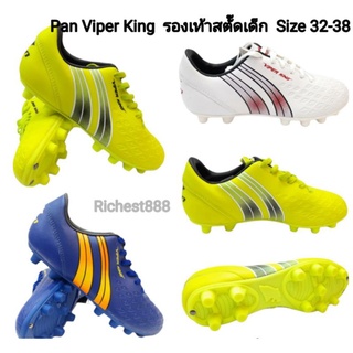 Pan รองเท้าสตั๊ดเด็กแพน รองเท้าฟุตบอลเด็กแพน Pan Viper king Size 32-38 PF1508/PF15AX Viper King ll