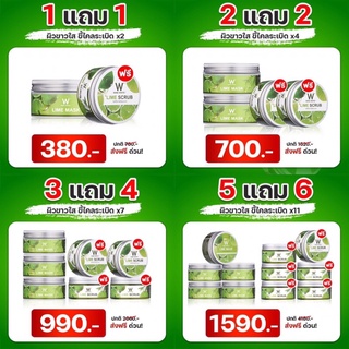 (ของแท้💯) 1 แถม 1 🔥ส่งฟรี🔥 winkwhite วิ้งไวท์ W Lime Scrub &amp; W Lime Mask | สครับผิวมะนาว มาส์กผิวขาว