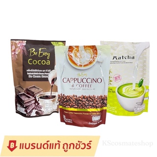 กาแฟนางบี กาแฟ บีอีซี่ บีคอฟฟี่ B Coffee / โกโก้นางบี Be Easy Cocoa บีโกโก้ (1 ห่อมี 10 ซอง)