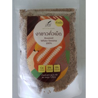 งาขาวเม็ดคั่ว 100% WHITE SESAME SEED