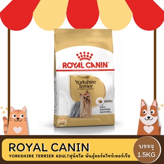 Royal Canin Yorkshire Adult โรยัล คานิน อาหารสำหรับสุนัขโต พันธุ์ยอร์คไชร์ อายุ 10 เดือนขึ้นไป 1.5 KG