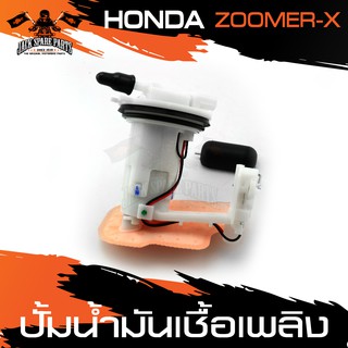 ปั๊มน้ำมันเชื้อเพลิง ปั๊มติ๊ก HONDA Zoomer-X อะไหล่รถ มอเตอร์ไซค์ อะไหล่มอไซค์