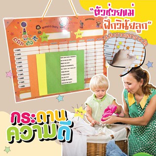 กระดานเด็กดี กระดานความดี เป็นแม่เหล็ก Reward Chart I can do it Vanda Learning