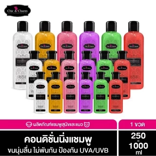 Chic&Charm Conditioning Shampoo ชิคแอนด์ชาร์ม คอนดิชั่นนิ่งแชมพู สำหรับสุนัขและแมว