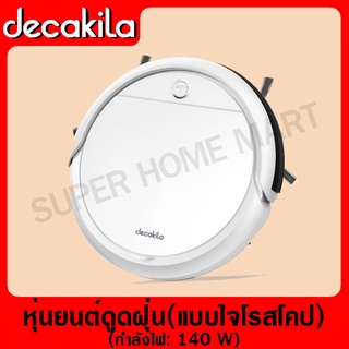 DECAKILA หุ่นยนต์ดูดฝุ่น(แบบไจโรสโคป) แรงดันสูญญากาศ 700-1000Pa รุ่น CURC002W (Robotic vacuum cleaner(Gyroscope style)  หุ่นยนต์ดูดฝุ่น เครื่องดูดฝุ่นไร้สาย