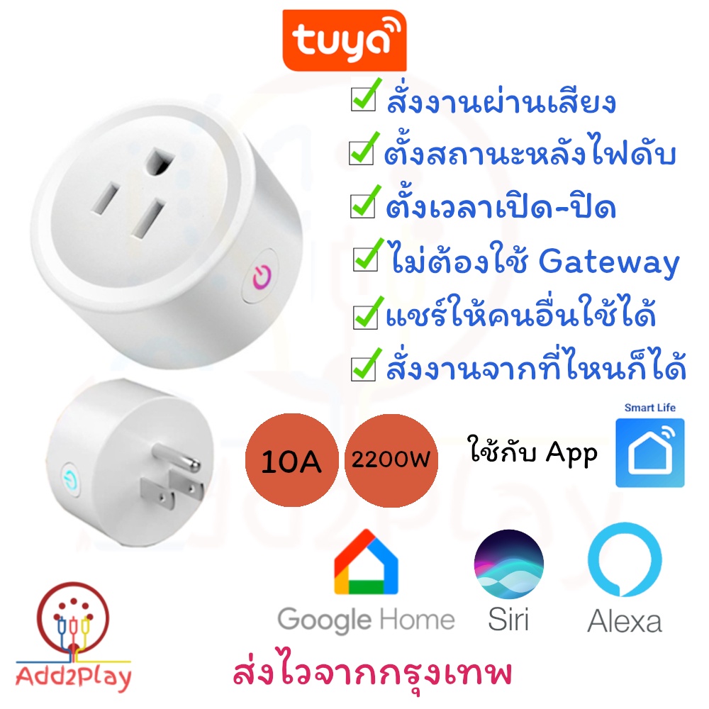 Tuya Smart Plug ปลั๊กไฟอัจฉริยะ ปลั๊กไวไฟ สั่งการผ่านแอพ สั่งการด้วยเสียง Tuya smart plug ใช้ Smart 