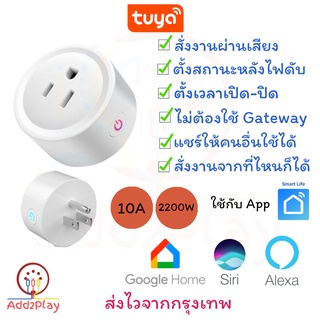 แหล่งขายและราคาTuya Smart Plug ปลั๊กไฟอัจฉริยะ ปลั๊กไวไฟ สั่งการผ่านแอพ สั่งการด้วยเสียง Tuya smart plug ใช้ Smart Life คู่แข่งEwelinkอาจถูกใจคุณ