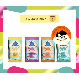 BUZZ (บัซซ์) Premium อาหารแมวเกรดพรีเมี่ยม