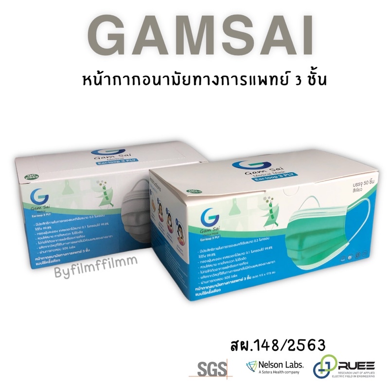 [ ของแท้ 100 % ] Gamsai mask lv.1 หน้ากาก gamsai แมสแก้มใส แมสเกรดการแพทย์ หน้ากากอนามัยหมอ  medical mask