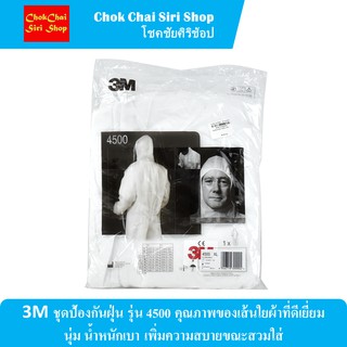 3M ชุดป้องกันฝุ่น รุ่น 4500