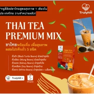 ชาไทยพร้อมดื่ม เพื่อสุขภาพ ผสมโปรตีนถั่วและหญ้าหวาน Trulyhill Thai Tea Mix