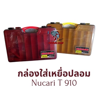 กล่องNUCARI T910 กล่องใส่เหยื่อปลอม เปิดได้2ฝั่ง สี:แดง , เหลือง