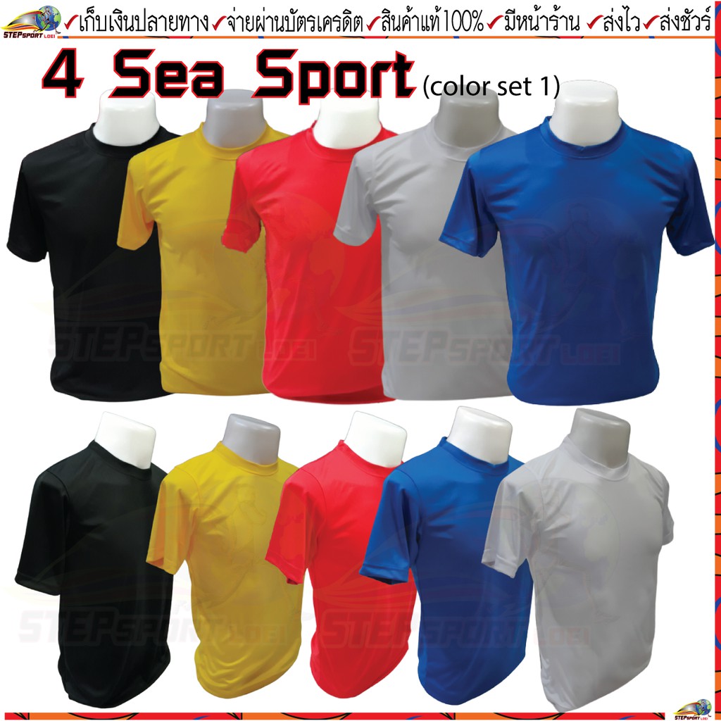 4Sea Sport (โฟร์ซีสปอร์ต) เสื้อกีฬา 4S เสื้อยืดคอกลม แขนสั้นสีล้วน ผ้า polyester ชุดที่ 1 มี 5 สี Size S-3XL