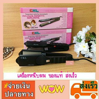 เครื่องหนีบผม  เครืองรีดผม ที่หนีบผมckl  เครืองทำผม  หนีบผมตรง