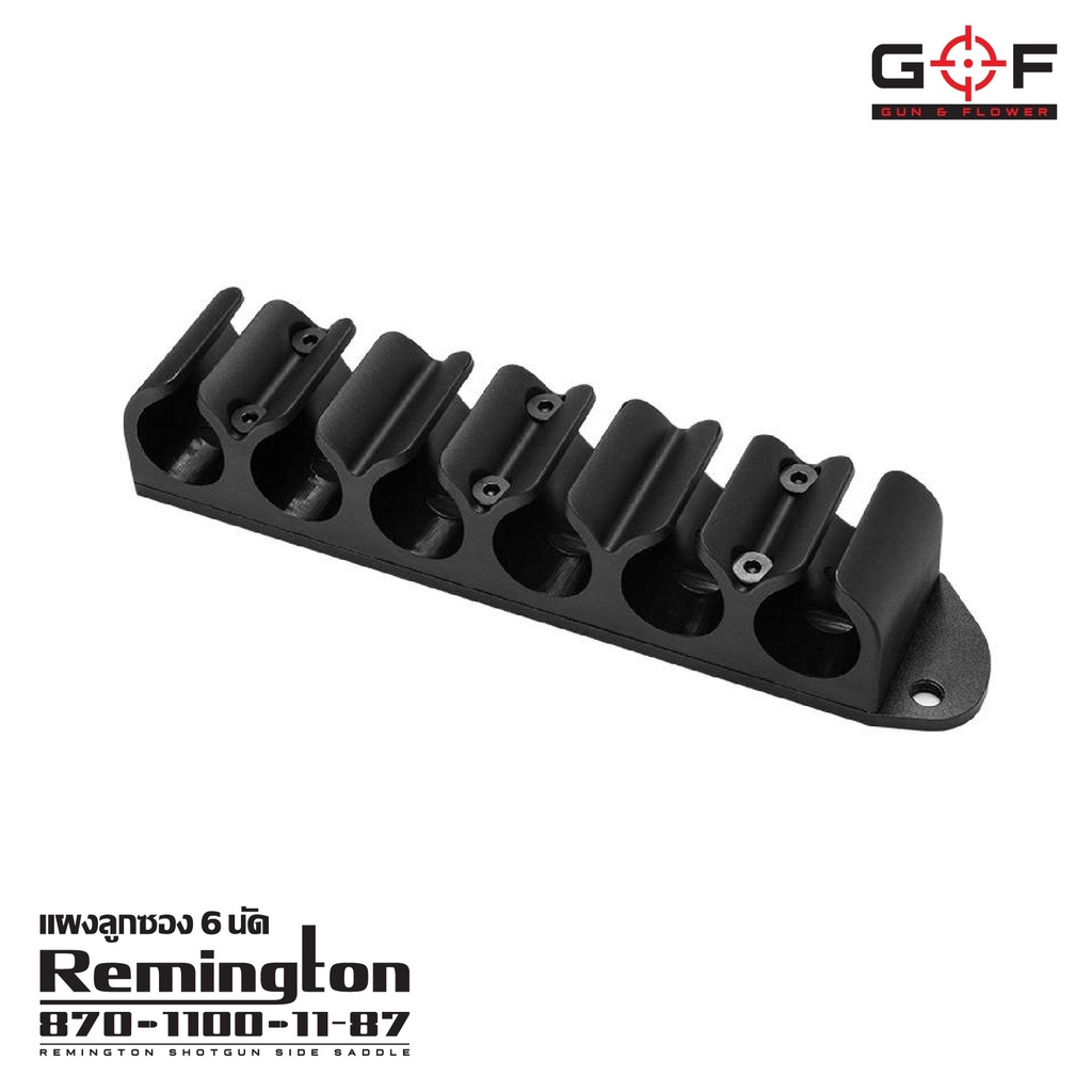 แผงลูกซoง 6 นัด Remington G&amp;F 870-1100-11-87