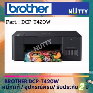 Brother เครื่องพิมพ์มัลติฟังก์ชันอิงค์แท็งก์ DCP-T220 มาพร้อมฟังก์ชั่นการใช้งาน 3-in-1 เพิ่มรับประกัน 2 ปี