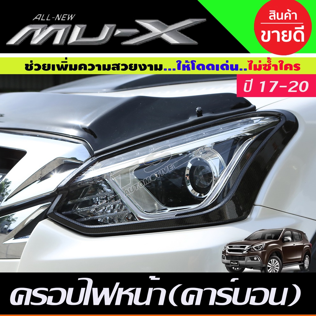 ครอบไฟหน้า ลายคาร์บอน Isuzu Mux Mu-X 2017-2020 (A)