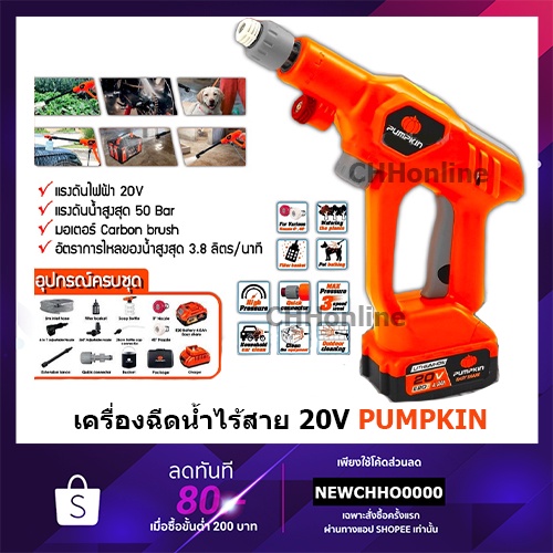 🔥รุ่นใหม่ปี2022🔥 PUMPKIN เครื่องฉีดน้ำไร้สาย 20V. INF-50WG รุ่น 50320 / 50321 เครื่องฉีดน้ำ เครื่องอ