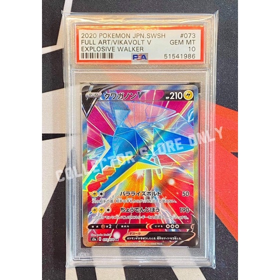 Pokemon TCG - Vikavolt V (SR) PSA 10
