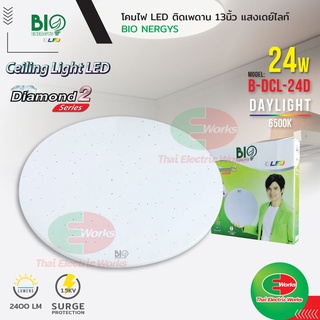 Bio Energys โคมไฟ led โคมไฟ ซาลาเปา โคมไฟเพดาน Diamond2 Series 13นิ้ว 24วัตต์ แสงเดย์ไลท์ ไฟledติดเพดาน