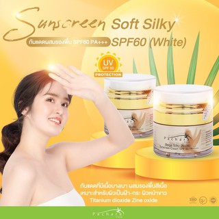 Sunscreen Soft Silky (เบสทอง) ครีมกันแดดผสมรองพื้น รวม 2 ใน 1 เดียว