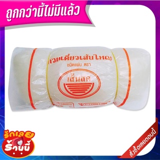 เส้นสด ก๋วยเตี๋ยวเส้นใหญ่แบบแผ่น 1000 กรัม Sensod Big Noodles Large Sheet 1000g