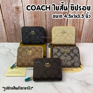 🌟กระเป๋าสตางค์ COACH ใบสั้นซิปรอบ ลาย Signature ขนาด 4.5" งานปั๊ม เกรด A