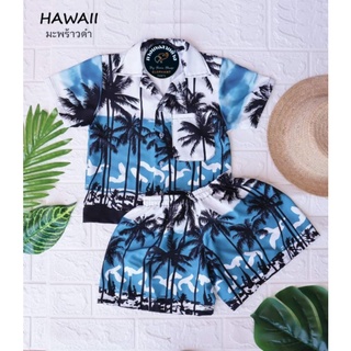 ฮาวายเด็ก Hawaii Size เด็ก🧒👧 เสื้อฮาวายผู้ใหญ่ 💚❤