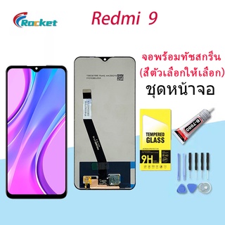 หน้าจอ Redmi 9 หน้าจอ LCD 2020 พร้อมทัชสกรีน xiaomi Redmi 9  Screen Display