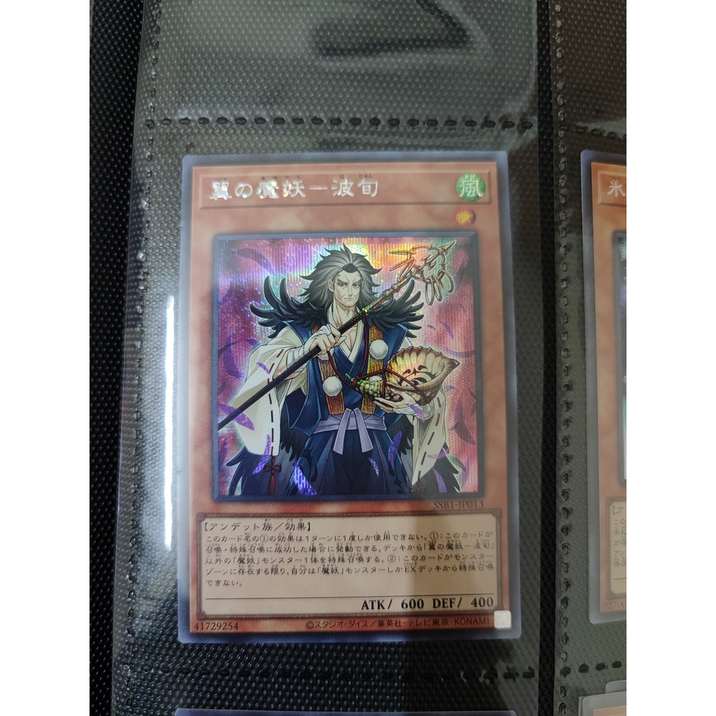 [Yugioh Funny Shop] การ์ด 1 ใบ Hajun, The Winged Mayakashi - SSB1-JP013 - Secret Rare