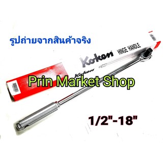 KOKEN 4768N-18 ด้ามบ๊อก ขนาด 1/2" ยาว 18" ด้ามเหล็กกลิ้งลาย Made in japan