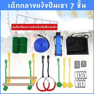 เด็กกลางแจ้งปีนเขา 7 ชิ้น ชุดกีฬาปีนเขารวมสำหรับเด็กฝึกทรงตั…