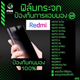 ฟิล์มกระจกนิรภัยกันเสือก Redmi Note 11,11 Pro,11s,10s,10,10 Pro,10,9s,9 Pro,8 Pro,10 5G,10,9T,9A,9C,Note 9T,10C,10A,A1