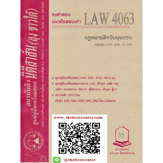 ข้อสอบธงคำตอบ LAW 4063 กฎหมายสิทธิมนุษยชน