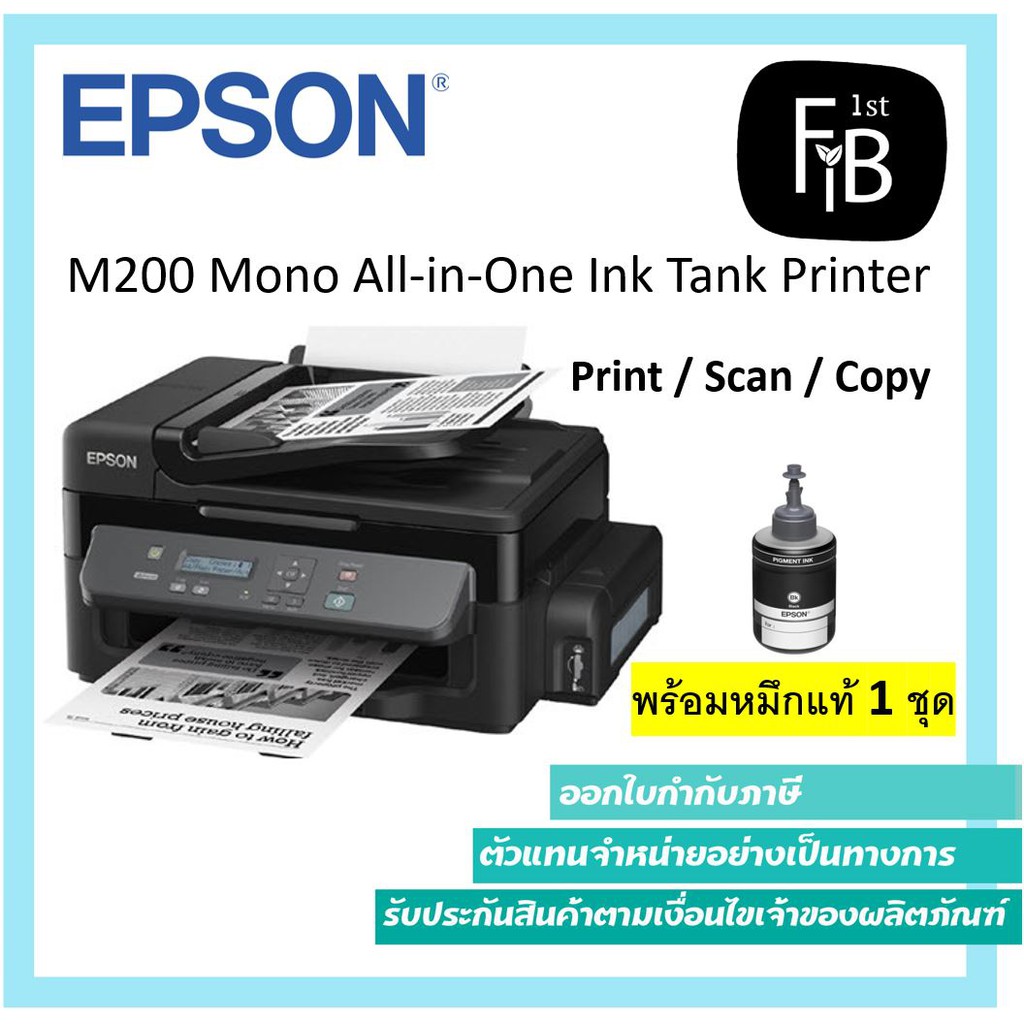 เครื่องปริ้นท์ Epson M200 Mono All In One Ink Tank Printer Shopee Thailand 6288