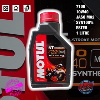 น้ำมันเครื่อง MOTUL 4T 7100 10W40 MA2 100% SYNTHETIC (แถมฟรีสติกเกอร์)