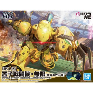 BANDAI HG 1/24 Spiricle Striker Mugen (Azami Mochizuki Type) (Plastic model) 4573102595553