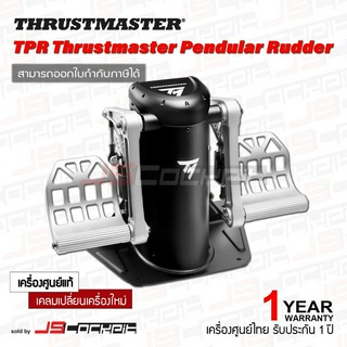 Thrustmaster TPR Pendular Rudder (ประกันศูนย์ไทย 1 ปี)