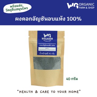 ผงดอกอัญชันอบแห้ง  Dried Butterfly pea flower powder 100%