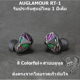 Auglamour RT-1 Bluetooth pack หูฟัง Hybrid 2 ไดร์เวอร์ พร้อมสายบลูทูธ (สี Colorful)