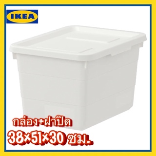 IKEA แท้ SOCKERBIT 🔥ราคาพิเศษ🔥 กล่องพร้อมฝาปิดจัดระเบียบอิเกีย เลือกได้3ขนาด