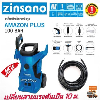 Zinsano  เครื่องฉีดน้ำแรงดันสูง 100 บาร์  รุ่น AMAZON PLUS เปลี่ยนสายเเรงดันความยาว 10 เมตร