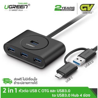 UGREEN 2 in 1 ตัวเพิ่มช่องสัญญาณ USB3.0 Hub 4 ช่อง จาก Type C USB 3.1 OTG สำหรับ USB C Device 12 Inch รุ่น 40850