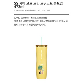 Starbucks SS Summer Road Trip Twist แก้วน้ําเก็บความเย็น ขนาด 473 มล. - Limited Edition Starbucks สําหรับเดินทาง 2~2022