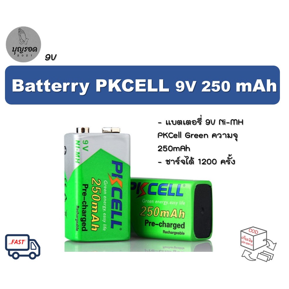 แบตเตอรี่รีชาร์จ 9V Ni-MH 1 ก้อน PKCell Green 250mAh ความจุเต็ม ...