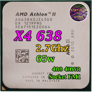 ⚡️CPU AMD Athlon X4 638 2.7GHz 4คอ4เทรด Socket FM1 ฟรีซิลิโคน1ซอง