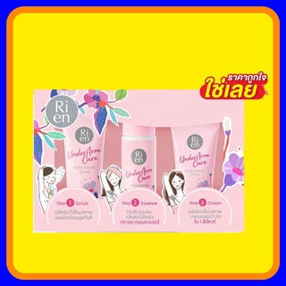 ริเอ็น อันเดอร์อาร์มแคร์ ไวท์ ซีเคร็ท คอลเลคชั่น เซต Ri en Underarm Care White Secret Collection Set