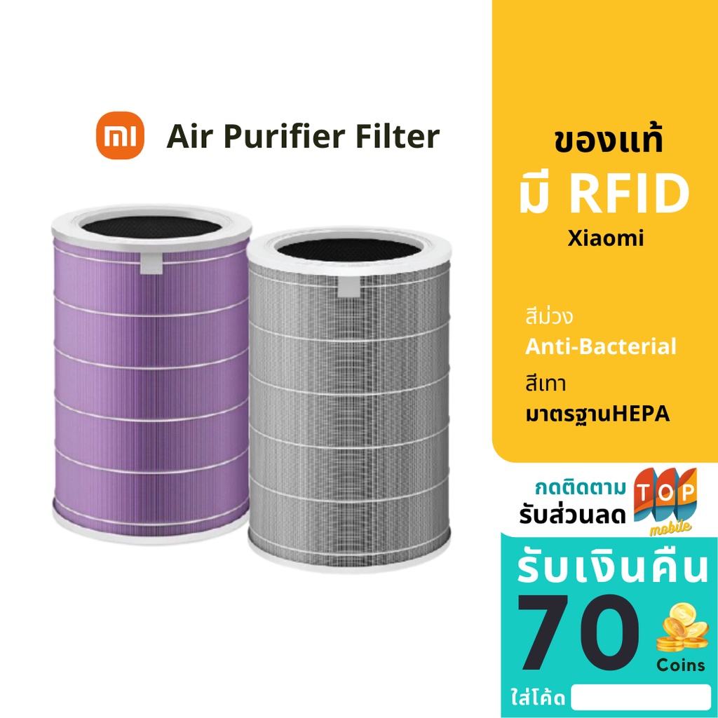 Xiaomi Mi Air Purifier Filter 3C HEPA สีดำ AntiBactetialสีม่วง ไส้กรอง