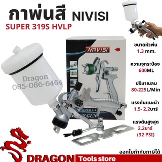 กาพ่นสี กาล่าง NAVISI รุ่น SUPER 319G HVLP