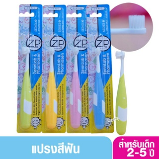 Zennlab เซนแล็บซีรี่2 แปรงสีฟันเด็ก 2-5 ปี